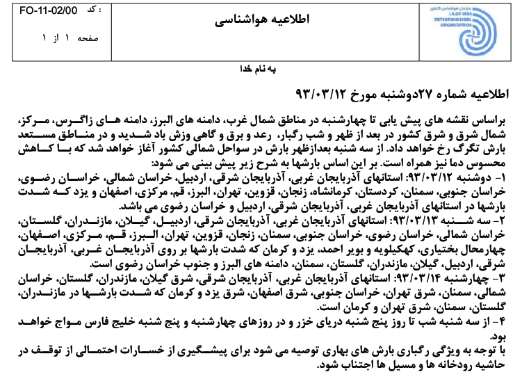 سازمان هواشناسی به دو دلیل باید از مردم عذرخواهی کند سازمان هواشناسی به دو دلیل باید از مردم عذرخواهی کند