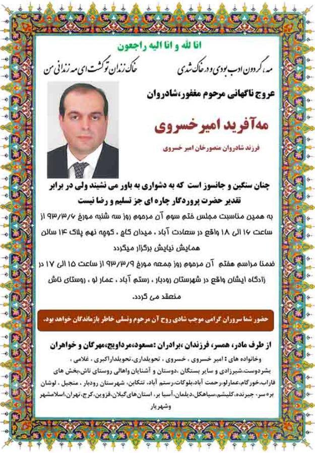 مه آفرید