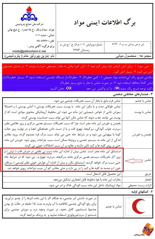 اثبات سرطان زایی بنزین پتروشیمی با ماده سمی «بنزین پیرولیز»/ افشای یک پنهانکاری بزرگ + اسناد اثبات سرطان زایی بنزین پتروشیمی با ماده سمی «بنزین پیرولیز»/ افشای یک پنهانکاری بزرگ + اسناد
