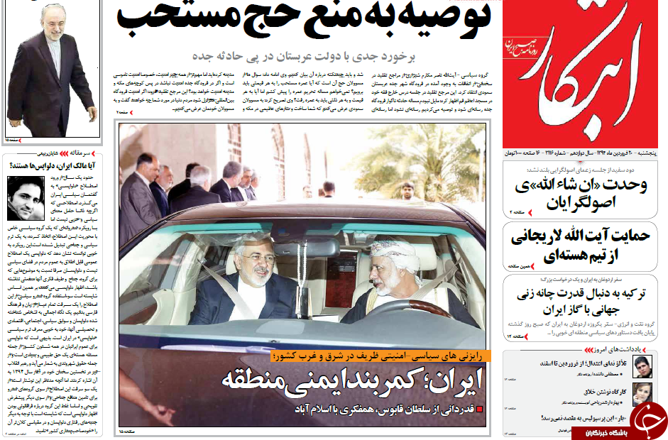 تصاویر صفحه نخست روزنامه‌های پنج‌شنبه 20 فروردین