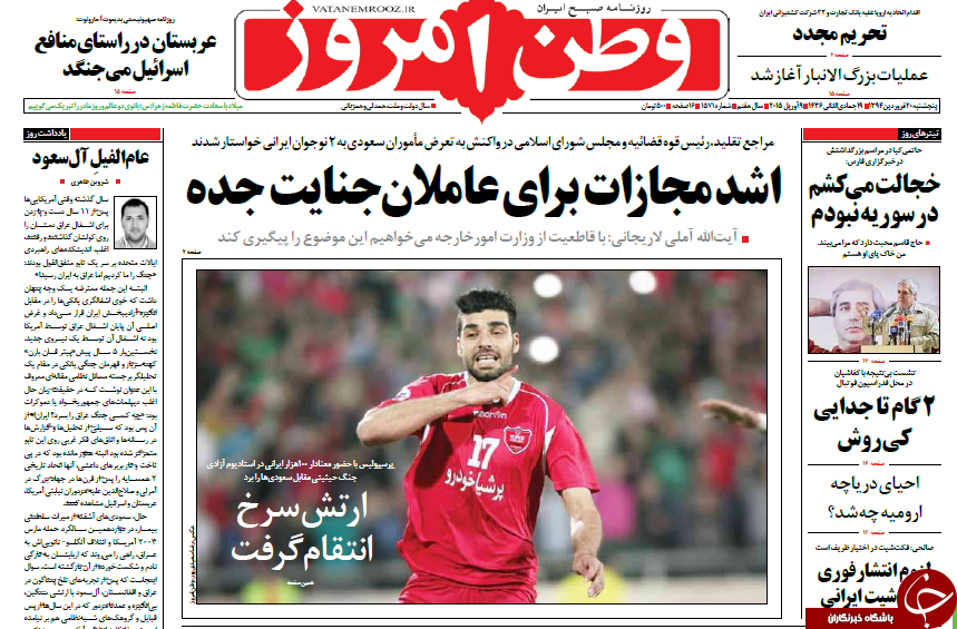 تصاویر صفحه نخست روزنامه‌های پنج‌شنبه 20 فروردین