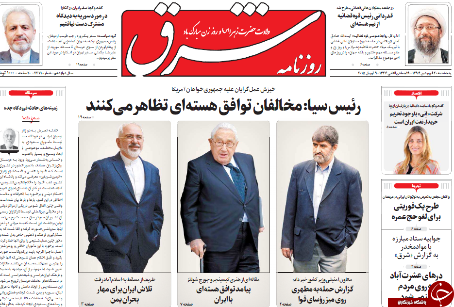 تصاویر صفحه نخست روزنامه‌های پنج‌شنبه 20 فروردین