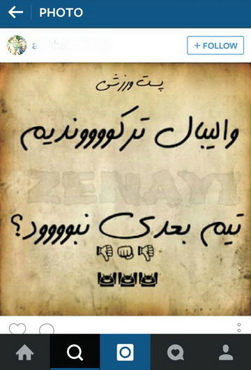 سوت طنزهای والیبالی در اینستاگرام زده شد + عکس (در حال کار) سوت طنزهای والیبالی در اینستاگرام زده شد + عکس (در حال کار)