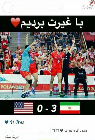 سوت طنزهای والیبالی در اینستاگرام زده شد + عکس (در حال کار) سوت طنزهای والیبالی در اینستاگرام زده شد + عکس (در حال کار)