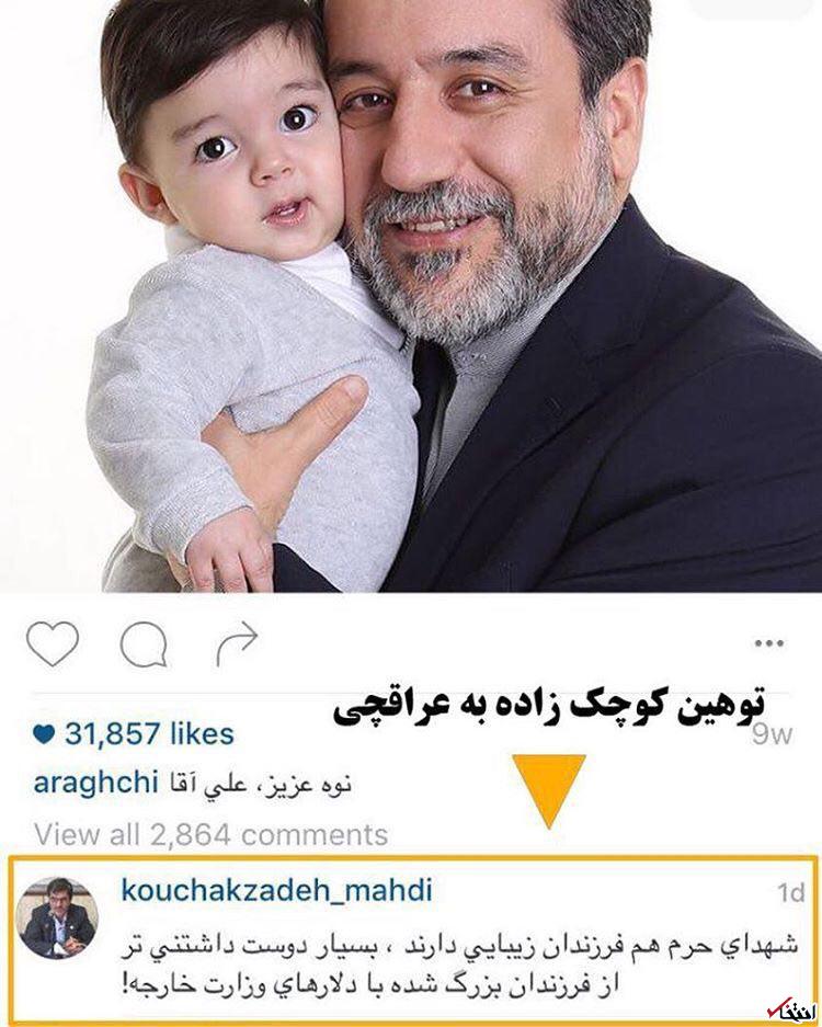 توهین کوچک زاده به عراقچی+عکس