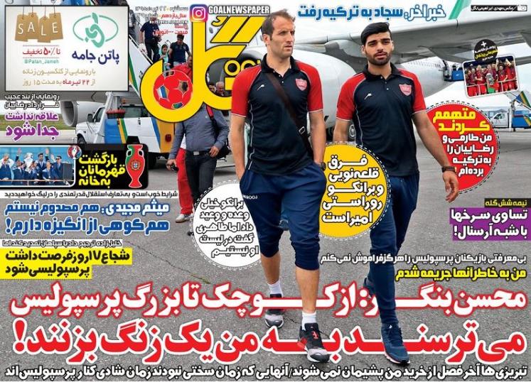 نیم صفحه روزنامههای ورزشی سه شنبه 22 تیر نیم صفحه روزنامههای ورزشی سه شنبه 22 تیر