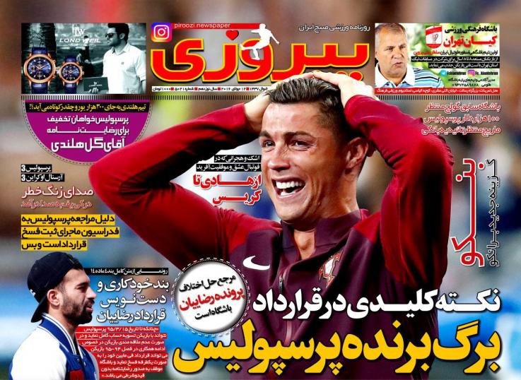 نیم صفحه روزنامههای ورزشی سه شنبه 22 تیر نیم صفحه روزنامههای ورزشی سه شنبه 22 تیر