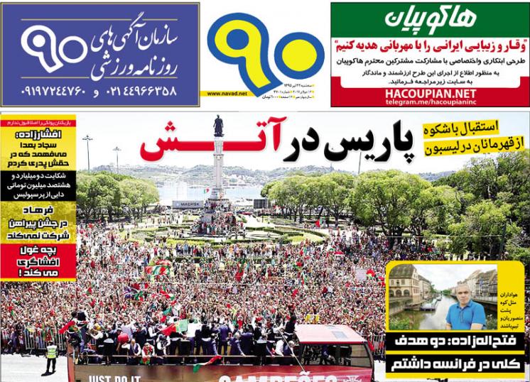 نیم صفحه روزنامههای ورزشی سه شنبه 22 تیر نیم صفحه روزنامههای ورزشی سه شنبه 22 تیر