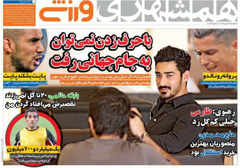 نیم صفحه روزنامههای ورزشی سه شنبه 22 تیر نیم صفحه روزنامههای ورزشی سه شنبه 22 تیر