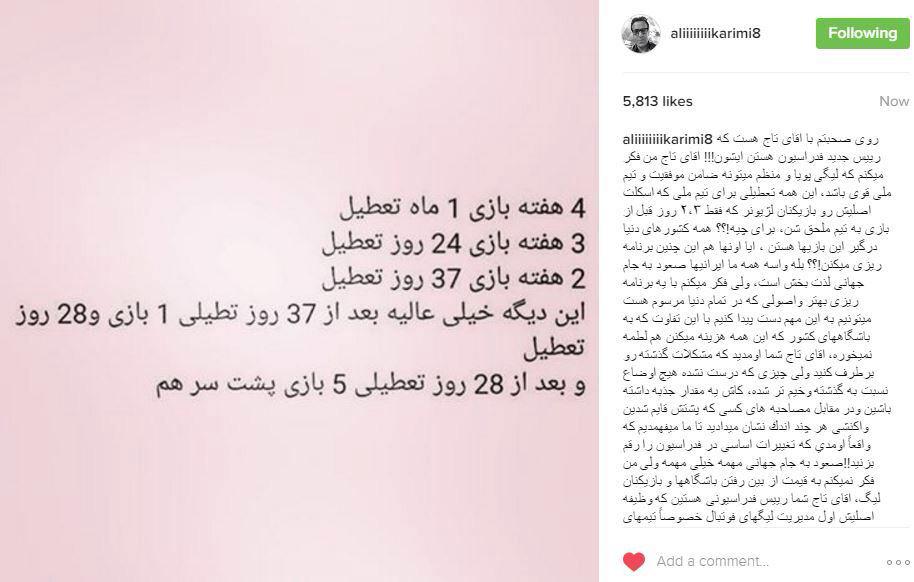 حمله تند علی کریمی به کی روش وتاج حمله تند علی کریمی به کی روش وتاج