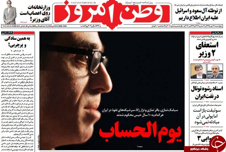 تصاویر صفحه نخست روزنامه‌های 28 مهر