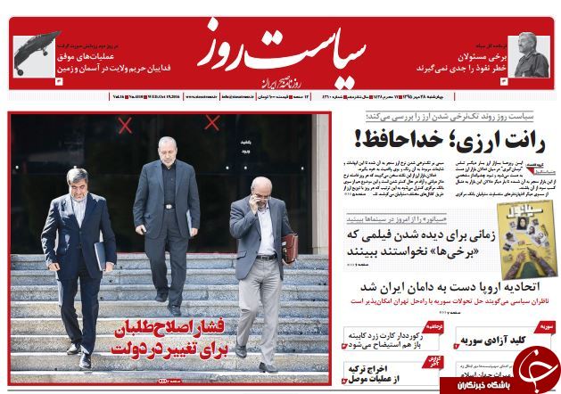 تصاویر صفحه نخست روزنامه‌های 28 مهر
