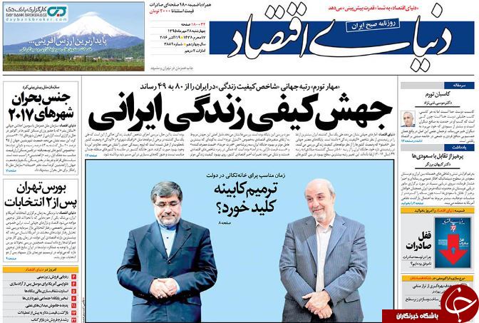 تصاویر صفحه نخست روزنامه‌های 28 مهر