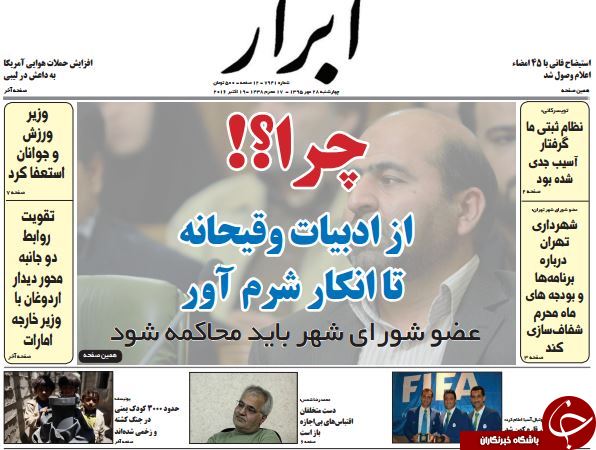 تصاویر صفحه نخست روزنامه‌های 28 مهر