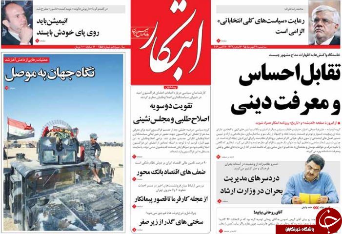تصاویر صفحه نخست روزنامه‌های 28 مهر