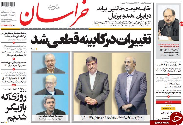 تصاویر صفحه نخست روزنامه‌های 28 مهر