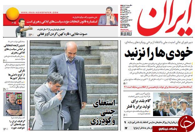 تصاویر صفحه نخست روزنامه‌های 28 مهر
