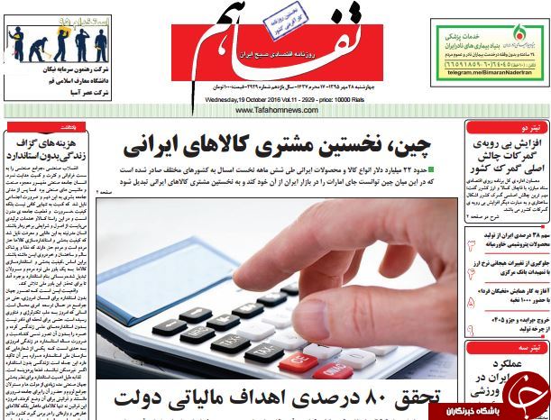 تصاویر صفحه نخست روزنامه‌های 28 مهر