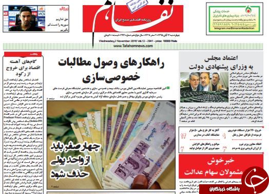 از لبخند بهارستان به پاستور تا حذف 4 صفر از ریال!