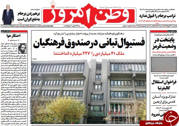 از فستیوال تبانی در صندوق فرهنگیان تا قالیباف؛ جدی ترین گزینه 96 اصولگرایان!