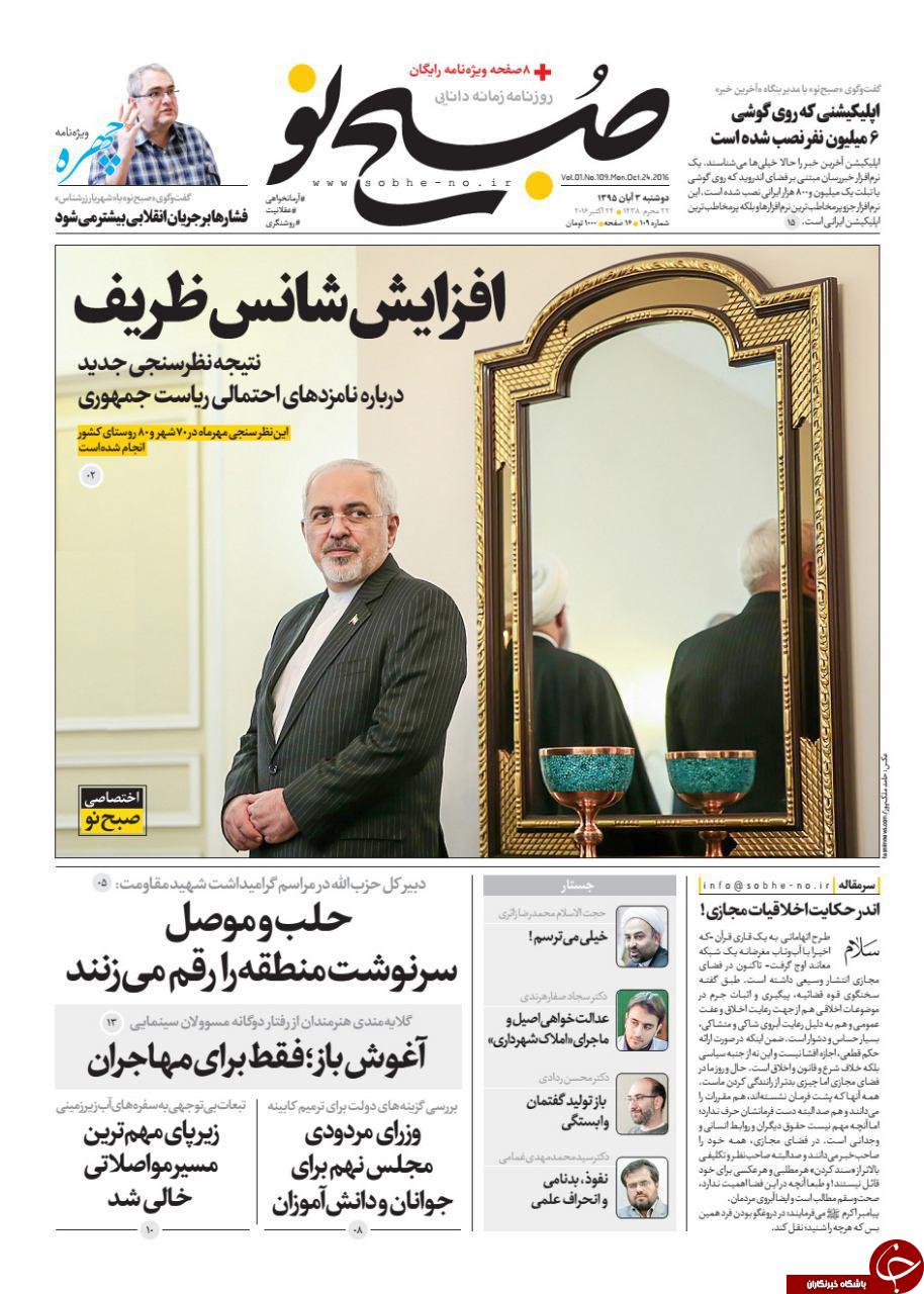 تصاویر صفحه نخست روزنامه‌های سوم آبان