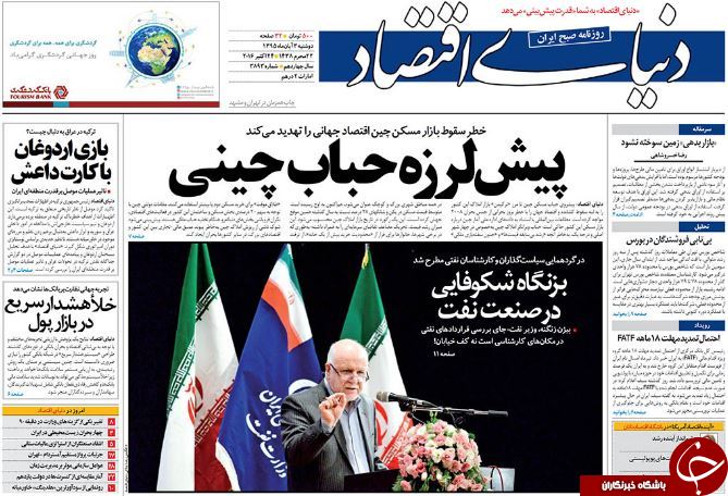 تصاویر صفحه نخست روزنامه‌های سوم آبان