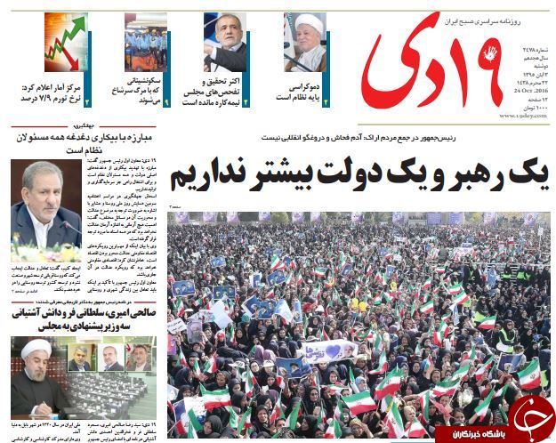 تصاویر صفحه نخست روزنامه‌های سوم آبان