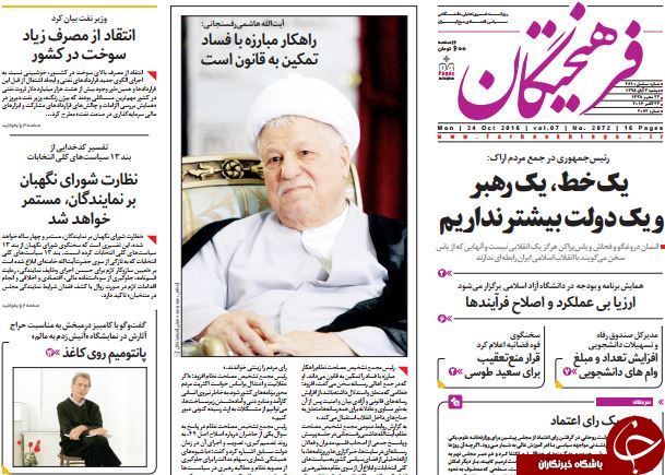 تصاویر صفحه نخست روزنامه‌های سوم آبان