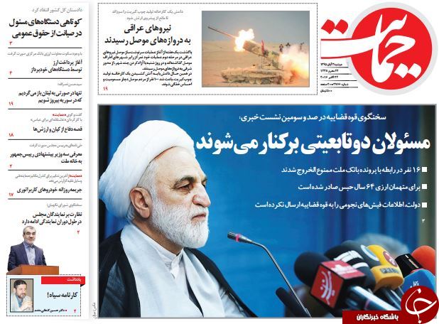 تصاویر صفحه نخست روزنامه‌های سوم آبان