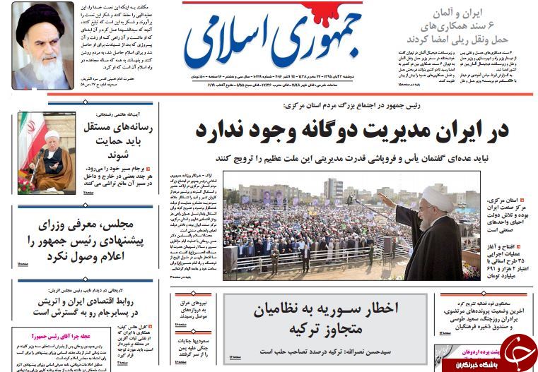 تصاویر صفحه نخست روزنامه‌های سوم آبان