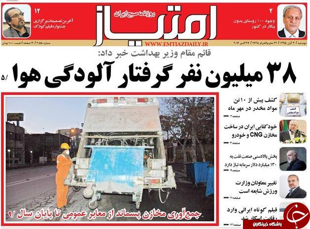 تصاویر صفحه نخست روزنامه‌های سوم آبان