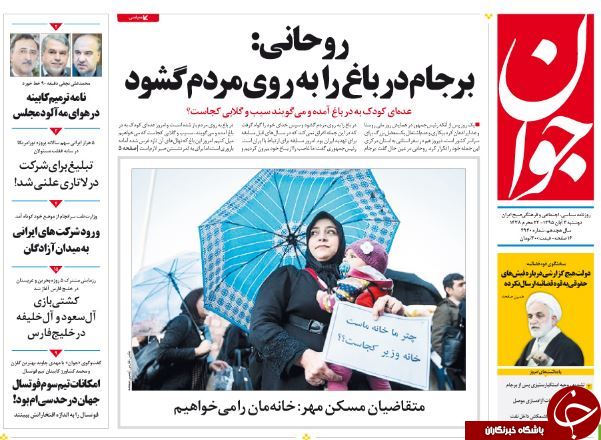تصاویر صفحه نخست روزنامه‌های سوم آبان