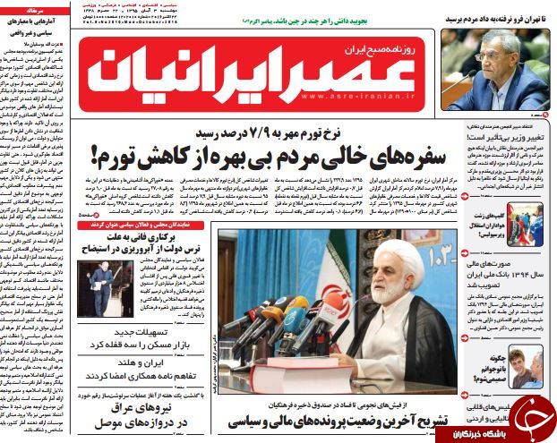 تصاویر صفحه نخست روزنامه‌های سوم آبان