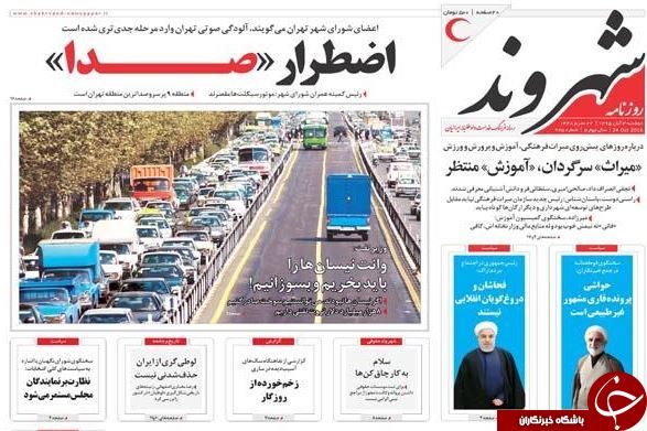 تصاویر صفحه نخست روزنامه‌های سوم آبان