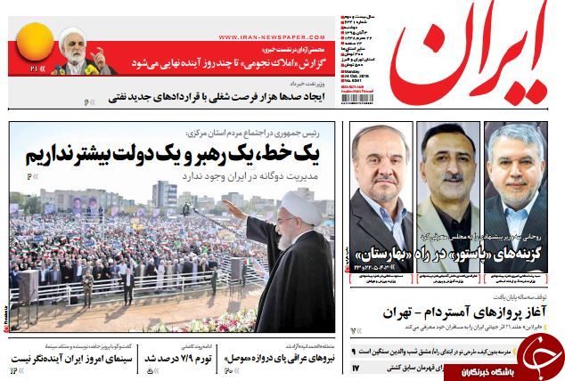 تصاویر صفحه نخست روزنامه‌های سوم آبان