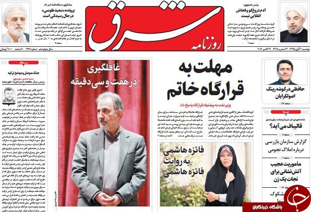 تصاویر صفحه نخست روزنامه‌های سوم آبان