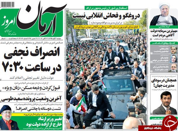 از پشت پرده انصراف نجفی از وزارت آموزش و پرورش تا