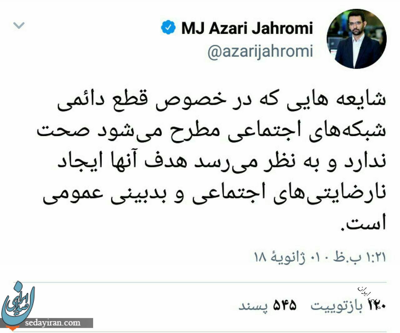 تکذیب فیلتر دائمی تلگرام تکذیب فیلتر دائمی تلگرام