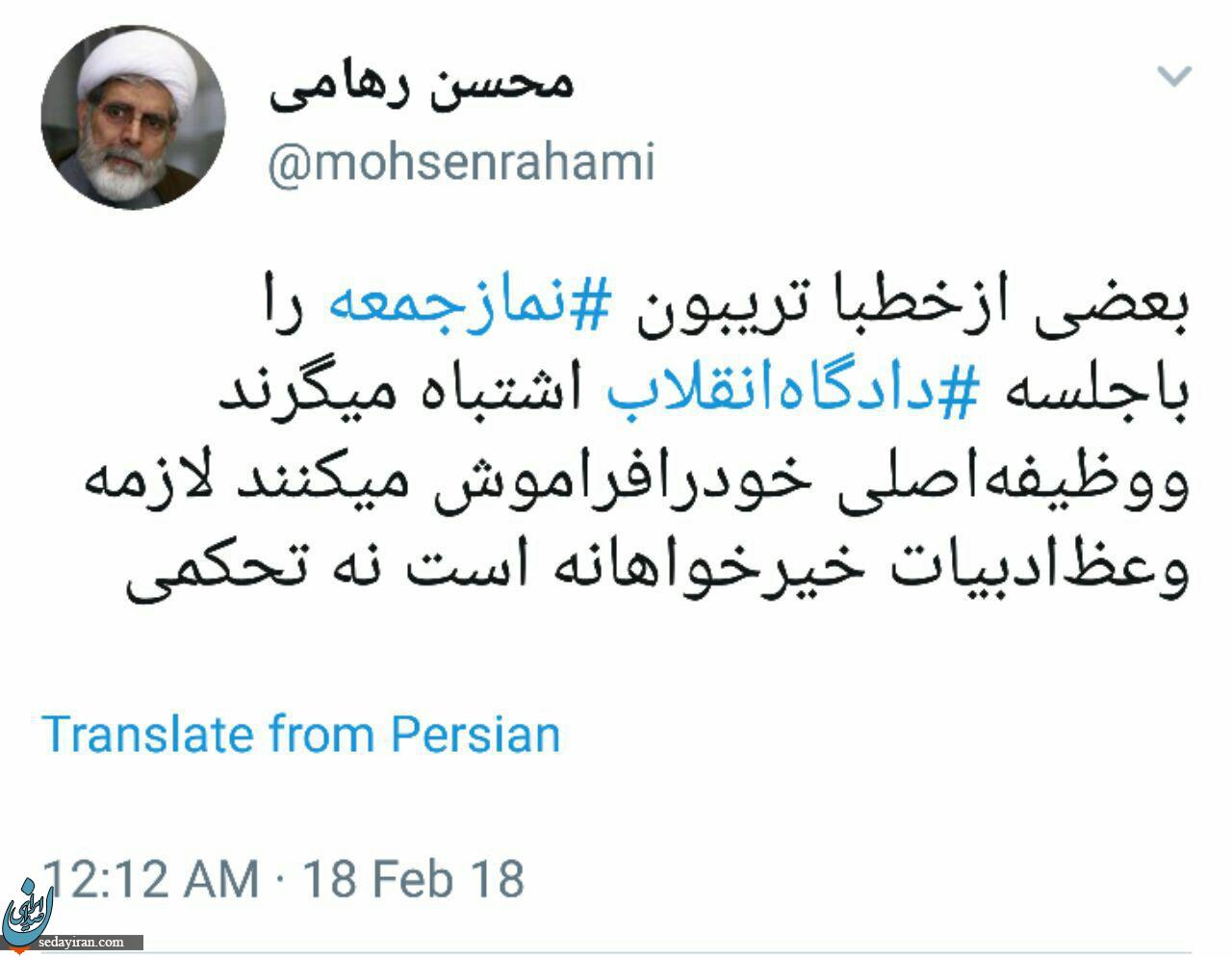 رهامی: برخی خطبا تریبون نمازجمعه را با دادگاه انقلاب اشتباه می گیرند