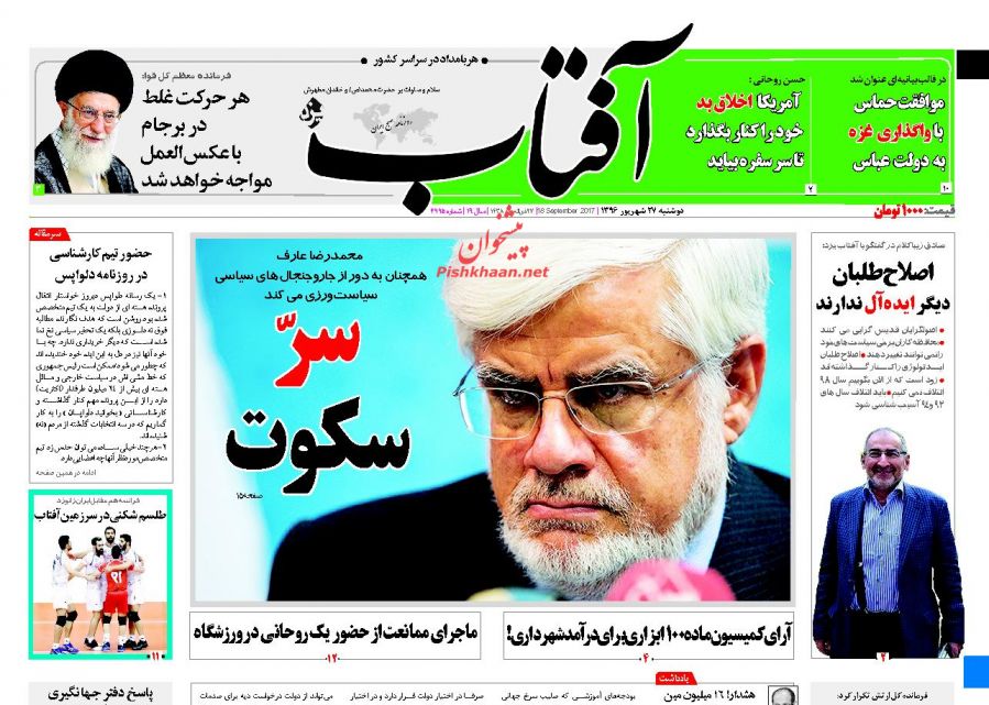 روزنامه های دوشنبه 27 شهریور
