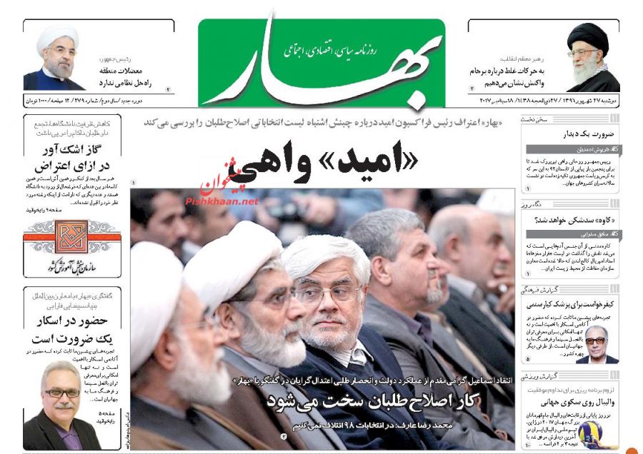 روزنامه های دوشنبه 27 شهریور