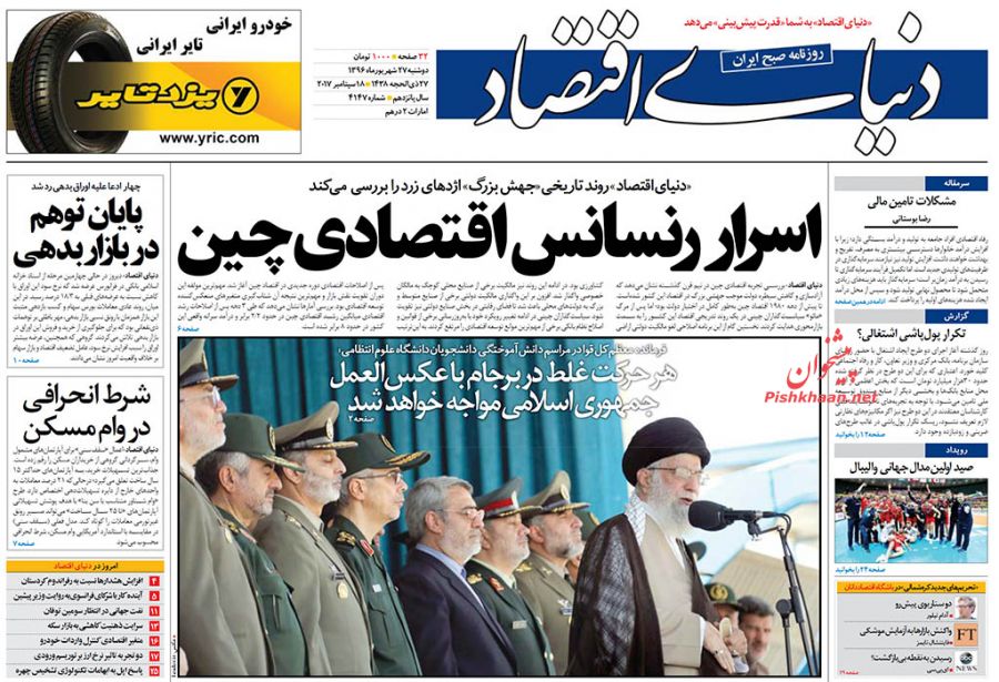 روزنامه های دوشنبه 27 شهریور