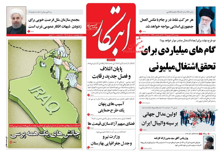 روزنامه های دوشنبه 27 شهریور