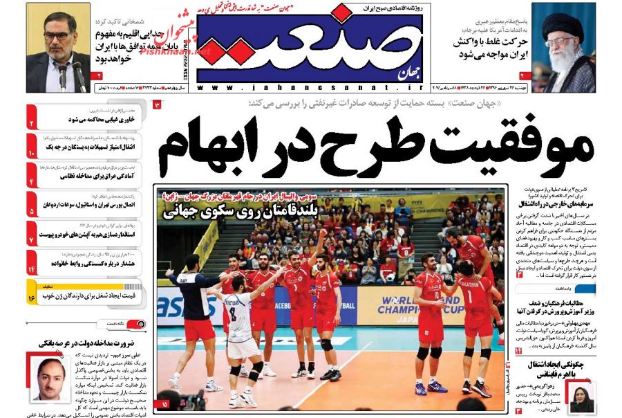 روزنامه های دوشنبه 27 شهریور