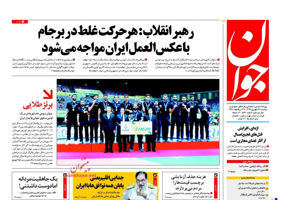 روزنامه های دوشنبه 27 شهریور