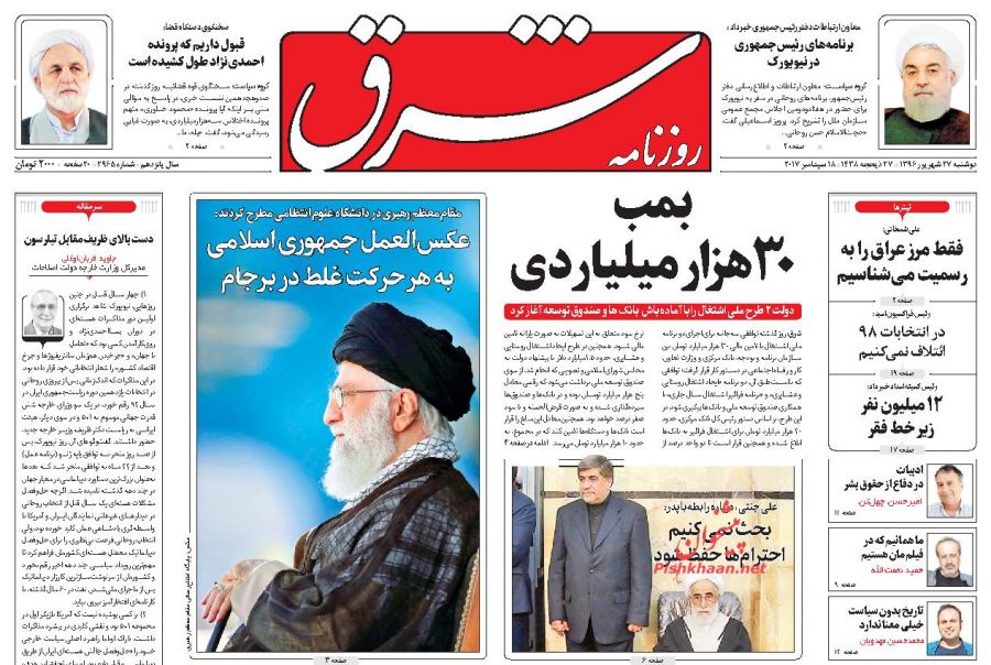 روزنامه های دوشنبه 27 شهریور