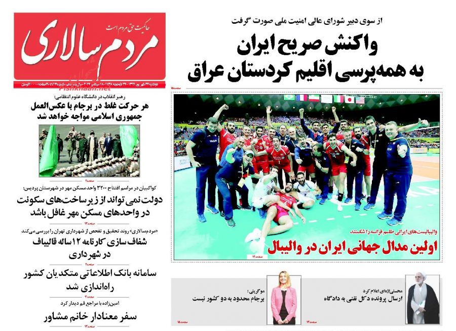 روزنامه های دوشنبه 27 شهریور
