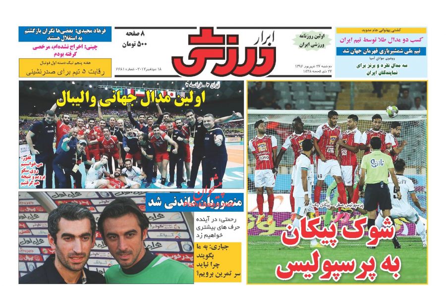 صفحه نخست روزنامه های ورزشی امروز