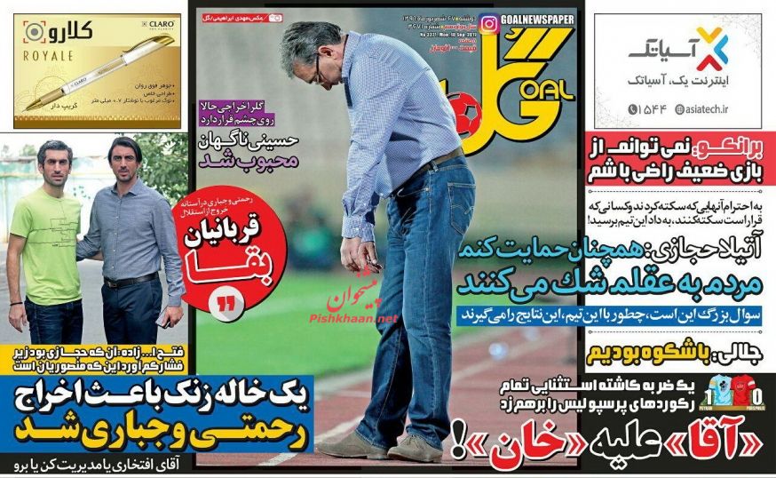 صفحه نخست روزنامه های ورزشی امروز