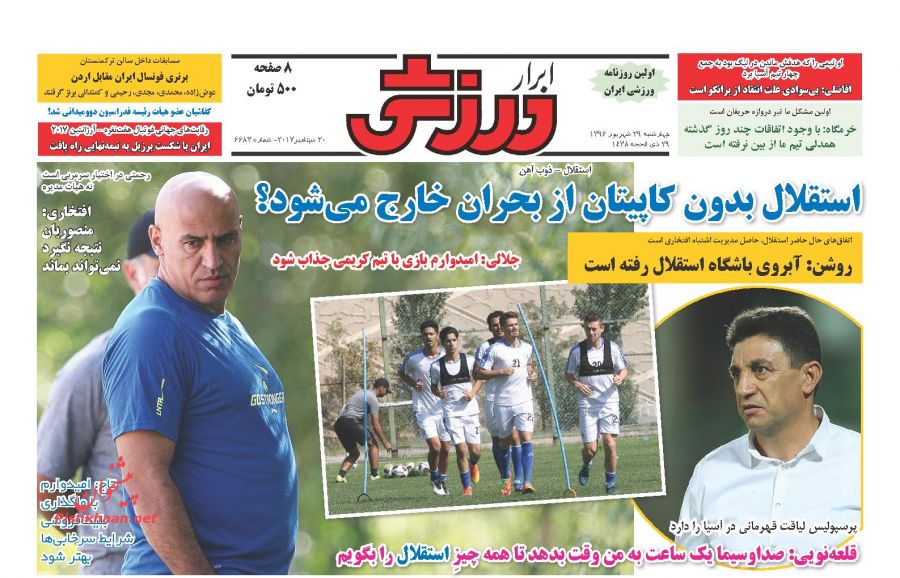 روزنامه های ورزشی امروز/29شهریور